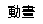 animation