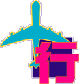 travel icon