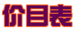 Price Logo